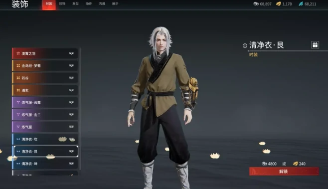 永劫无间无尘时装有哪些,永劫无间