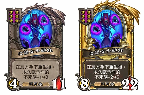 新随从亡语女士姐妹,炉石传说