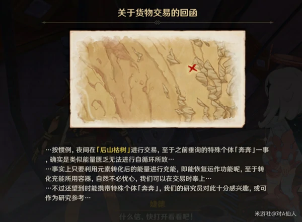 原神失而复得者一同欢喜任务攻略,原神