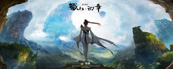 蜀山初章剑修鲲鹏套总结介绍