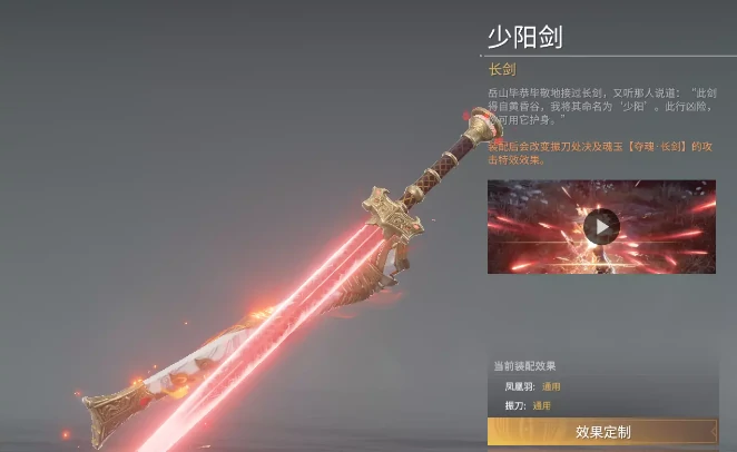 永劫无间长剑皮肤少阳剑怎么获得,永劫无间