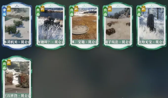 逆水寒大探索家探索二银杏说英雄全攻略,逆水寒