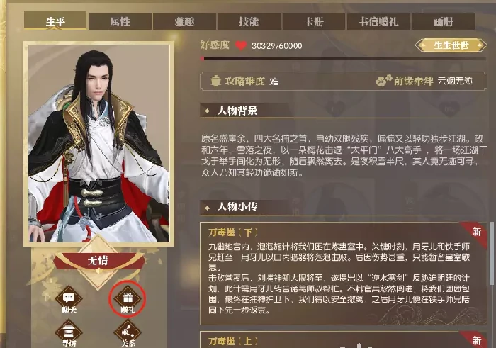 逆水寒无情生辰奇遇攻略,逆水寒