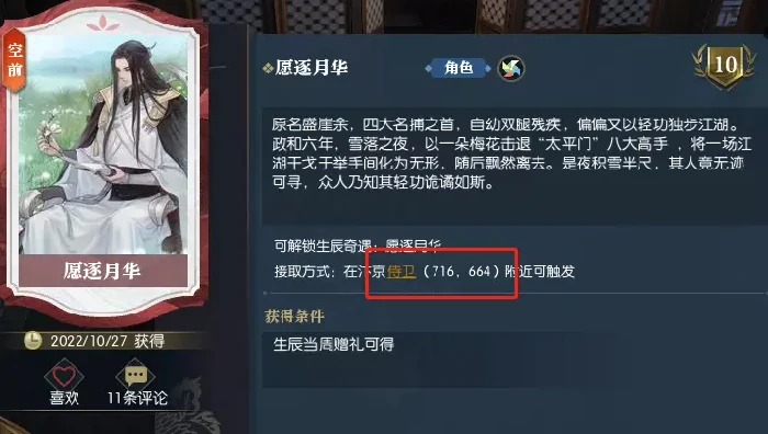 逆水寒无情生辰奇遇攻略,逆水寒
