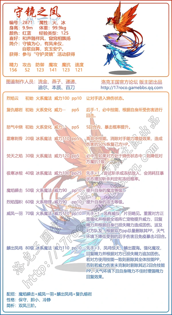 守镜之凤技能搭配