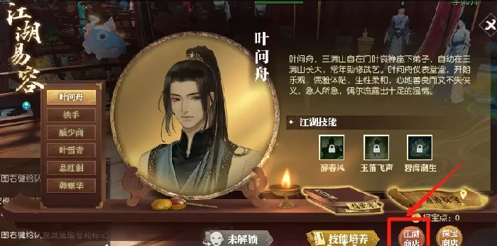 逆水寒江湖易容铁手坐标详细位置,逆水寒