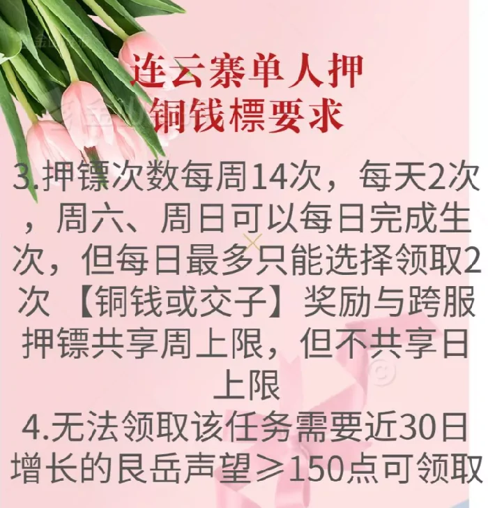 逆水寒连云寨单人押镖攻略,逆水寒