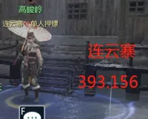 逆水寒连云寨单人押镖攻略,逆水寒