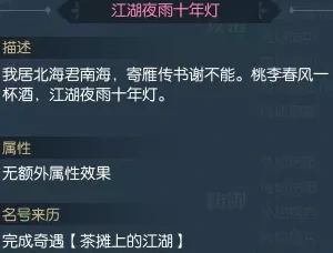 逆水寒茶摊上的江湖奇遇攻略,逆水寒