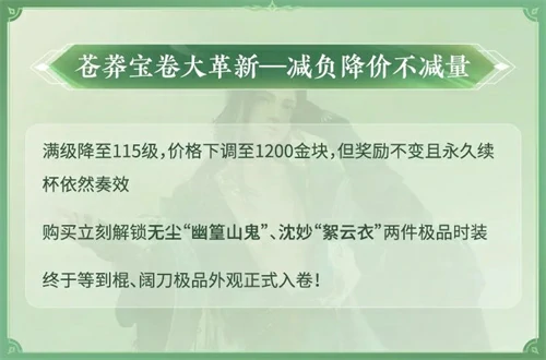 永劫无间苍莽赛季通行证多少金砖,永劫无间