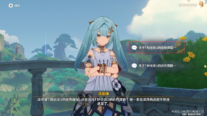 原神珐露珊邀约任务全结局攻略,原神