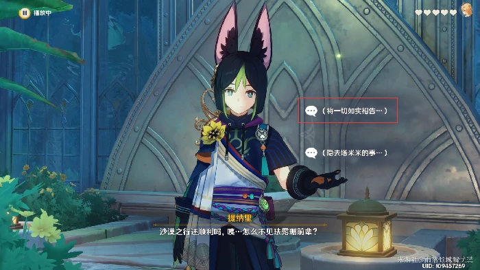 原神珐露珊邀约任务全结局攻略,原神