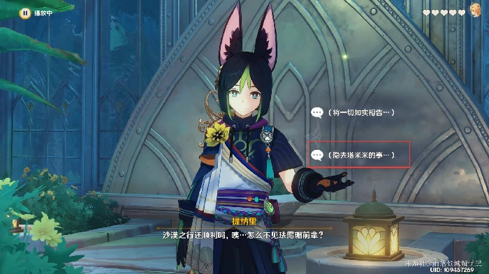 原神珐露珊邀约任务全结局攻略,原神