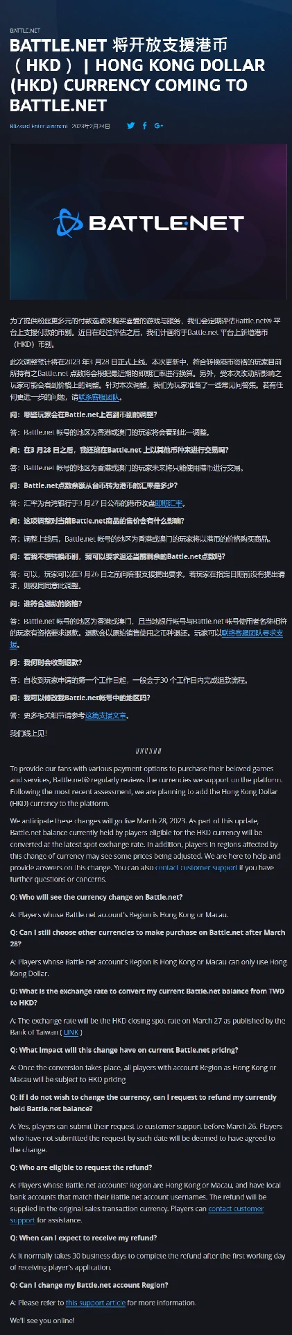 战网香港货币调整公告