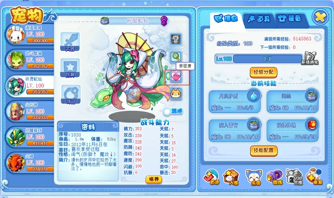 怎么看亲密度关系