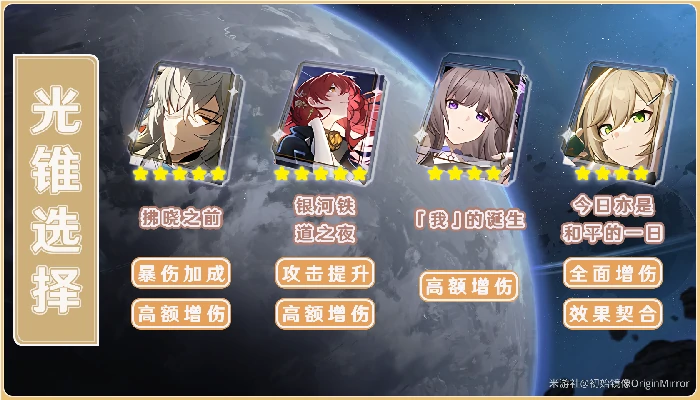 景元光锥选择,星穹铁道