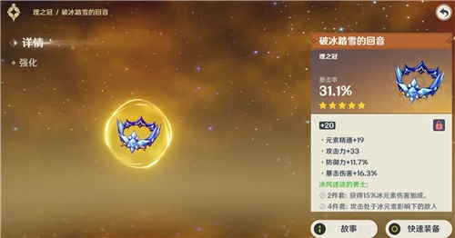 原神申鹤带攻击头还是暴击头,原神
