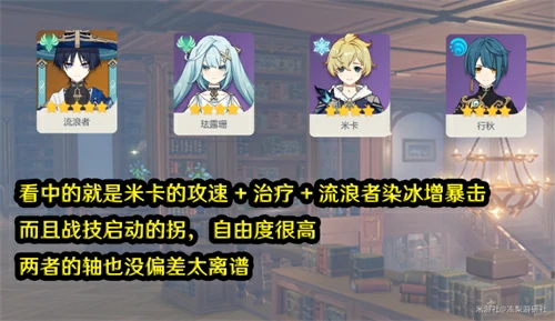 米卡阵容怎么搭配,原神