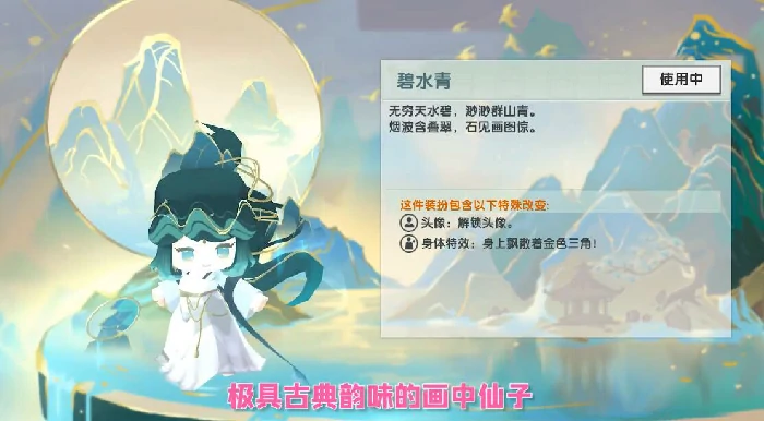 新皮肤碧水青怎么获得