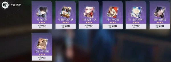 流光余晖怎么获得,星穹铁道
