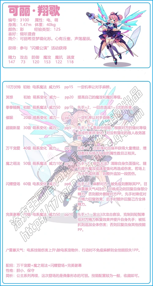 可丽翔歌技能搭配