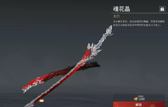永劫无间太刀皮肤魂花晶怎么获得,永劫无间