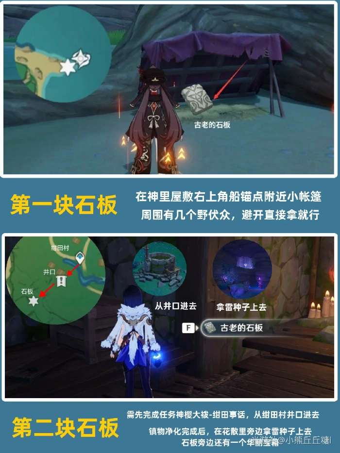天目影打刀图纸四块石板位置,原神