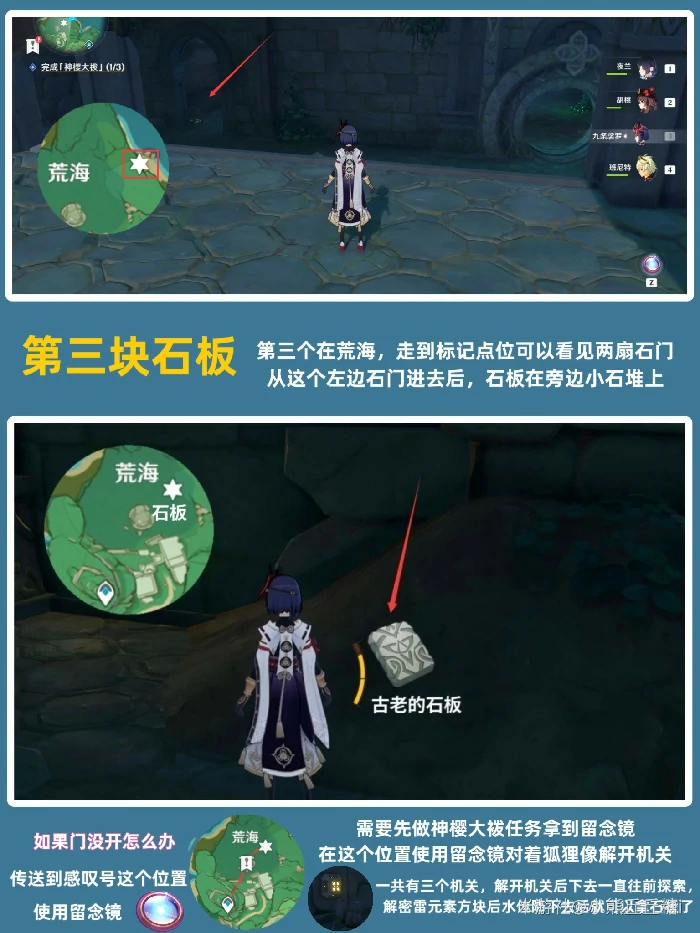 天目影打刀图纸四块石板位置,原神