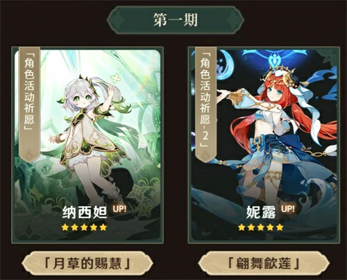 草神和妮露选哪个,原神