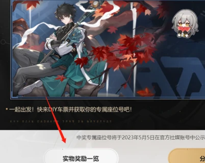 diy车票有什么用,星穹铁道