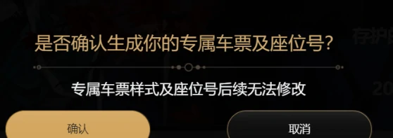 diy车票有什么用,星穹铁道
