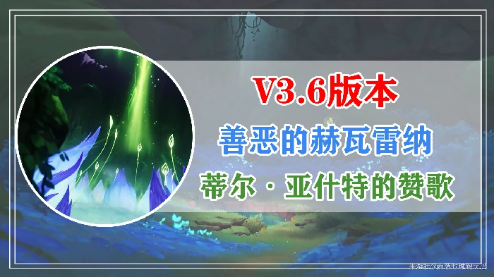 蒂尔亚什特的赞歌任务攻略,原神