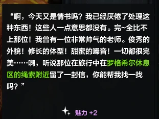 骑白马的王子殿下隐藏剧情攻略,命运方舟