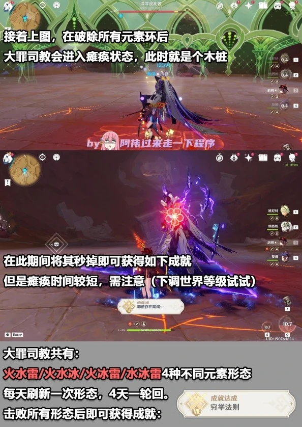 深罪浸礼者成就解锁攻略,原神