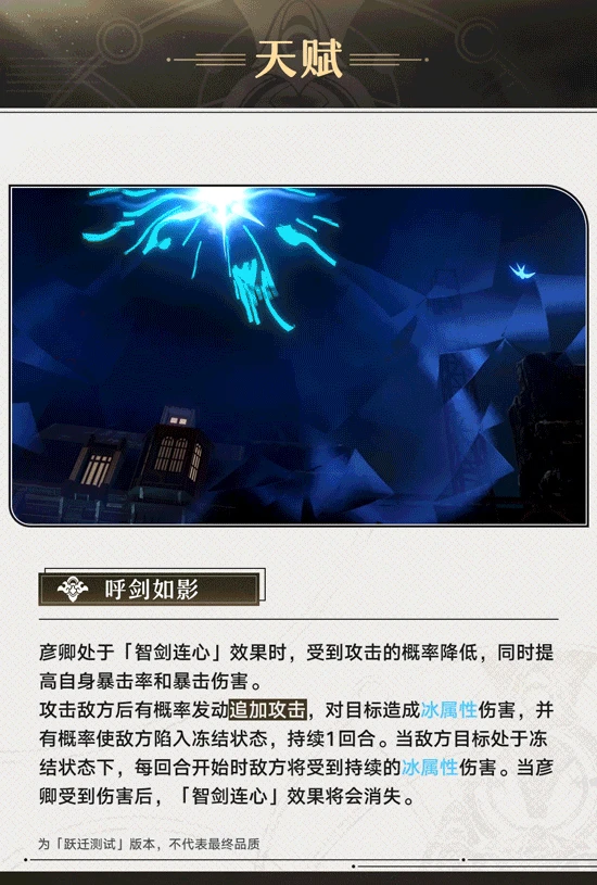 崩坏星穹铁道彦卿技能介绍,星穹铁道