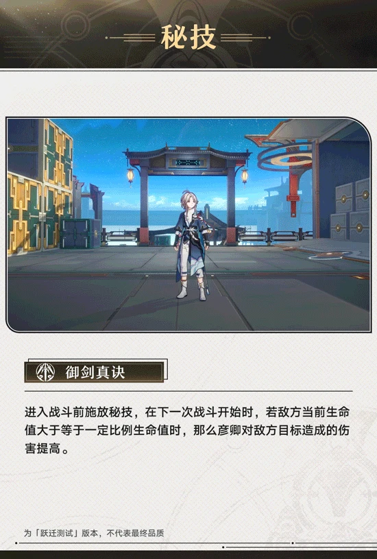 崩坏星穹铁道彦卿技能介绍,星穹铁道