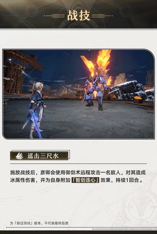 崩坏星穹铁道彦卿技能介绍,星穹铁道