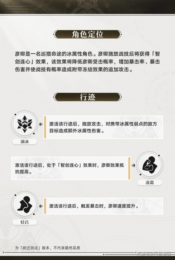 崩坏星穹铁道彦卿技能介绍,星穹铁道