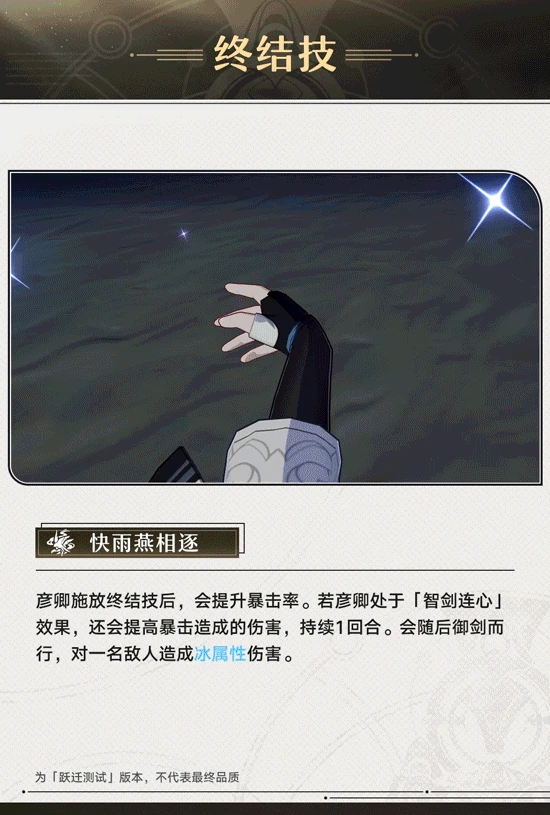 崩坏星穹铁道彦卿技能介绍,星穹铁道