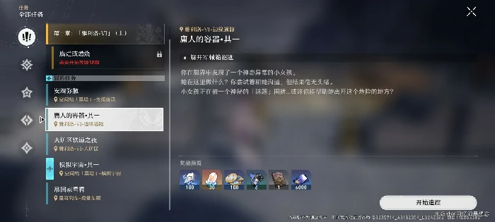 崩坏星穹铁道庸人的容器其一任务攻略,星穹铁道