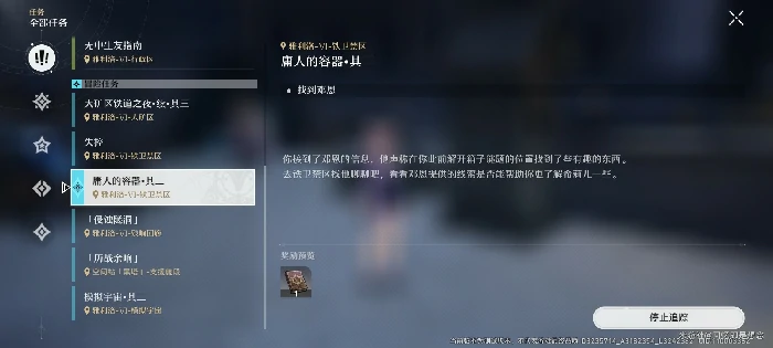 崩坏星穹铁道庸人的容器其一任务攻略,星穹铁道