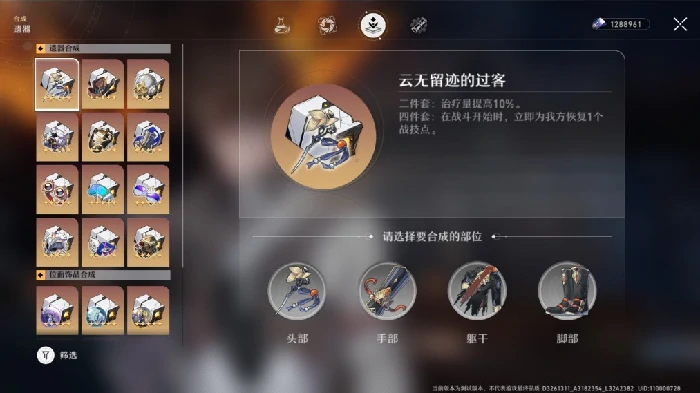 崩坏星穹铁道遗器合成系统介绍,星穹铁道