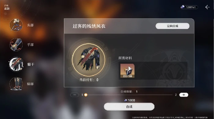 崩坏星穹铁道遗器合成系统介绍,星穹铁道