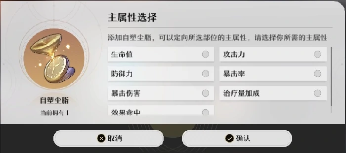 崩坏星穹铁道遗器合成系统介绍,星穹铁道