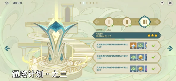 通路计划第三关怎么过,原神