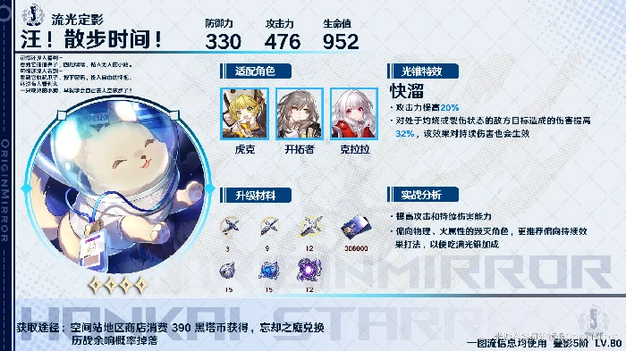 汪散步时间适合谁,星穹铁道