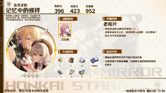 记忆中的模样适合谁,星穹铁道