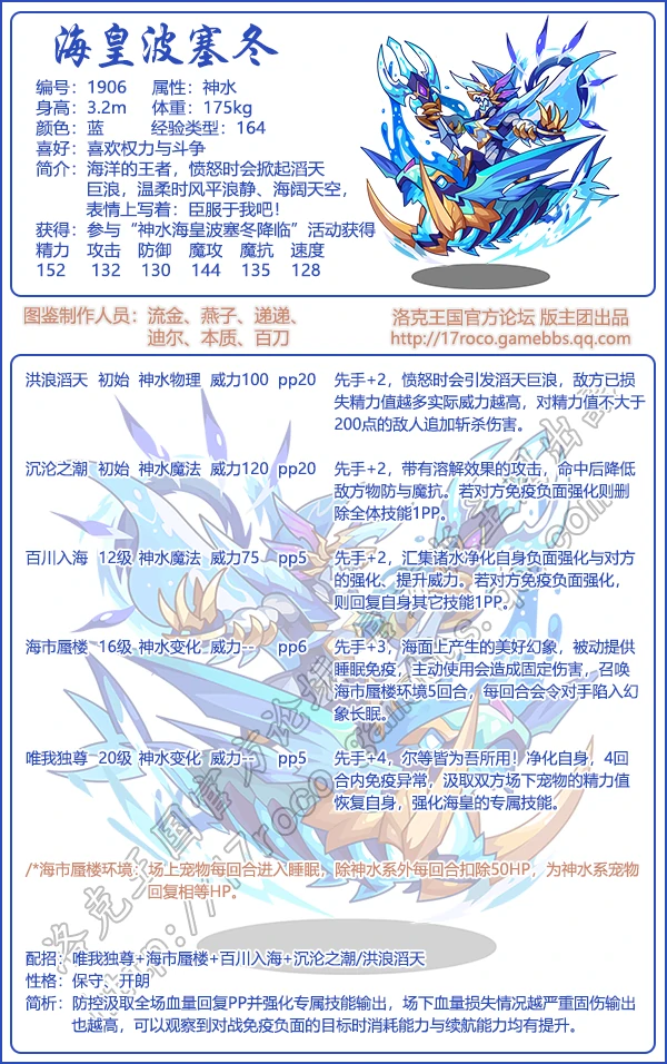 海皇波塞冬性格推荐