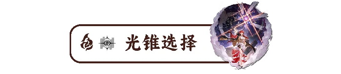 姬子带什么装备,星穹铁道