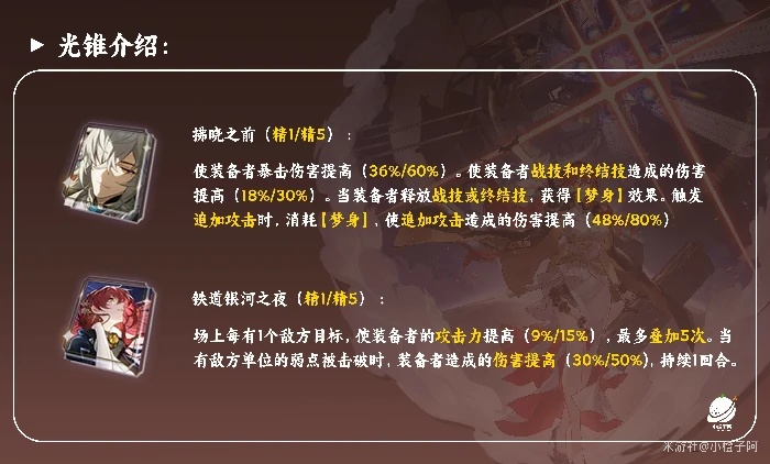 姬子带什么装备,星穹铁道